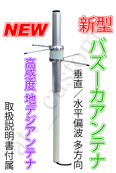 本物の 新型 テレビアンテナ キャンピングカー キャンカー 自作 車中泊 水平 垂直波両用 多方向 高感度 Tv テレビ 地デジ アンテナ バズーカ New 屋外用地上デジタル対応アンテナ Labelians Fr