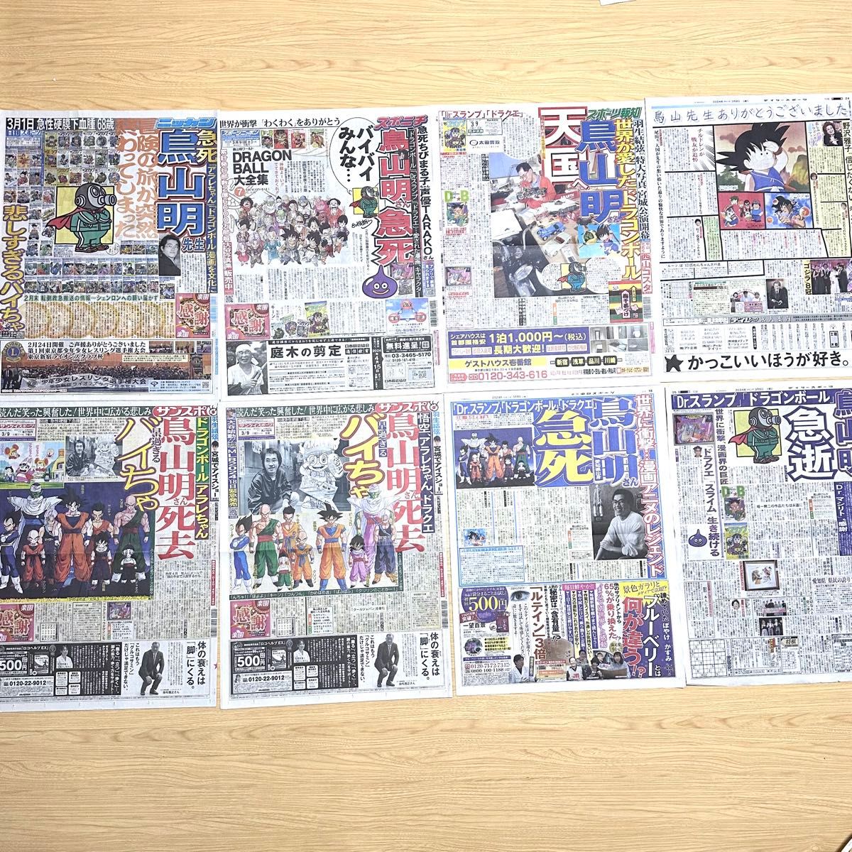 2024年3月9日 鳥山明 新聞記事 スポーツ 新聞|Yahoo!フリマ(旧 2024年3月9日 鳥山明 新聞記事 スポーツ 新聞|Yahoo!フリマ(旧