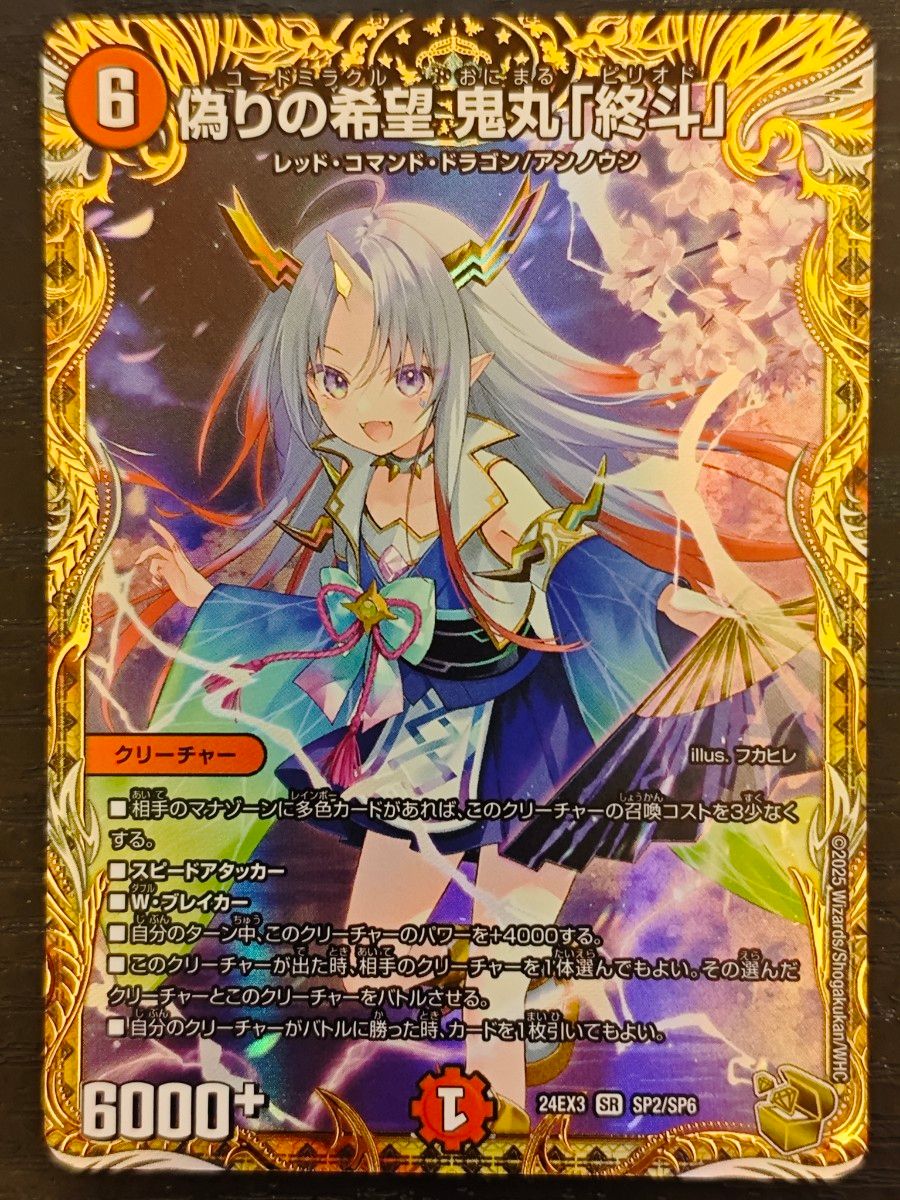 鬼丸「終斗」 鬼丸ピリオド 金トレジャー 鬼丸「終斗」 鬼丸ピリオド 金トレジャー