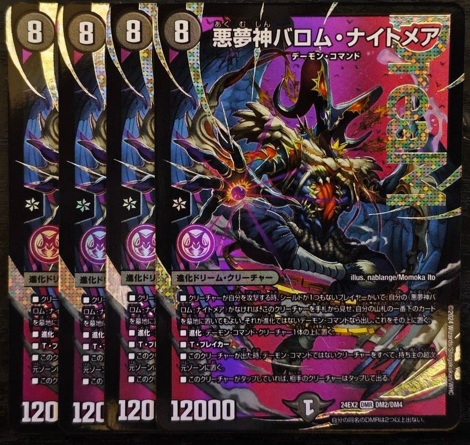 デュエルマスターズ 悪夢神バロムナイトメア 4枚|Yahoo!フリマ デュエルマスターズ 悪夢神バロムナイトメア 4枚|Yahoo!フリマ