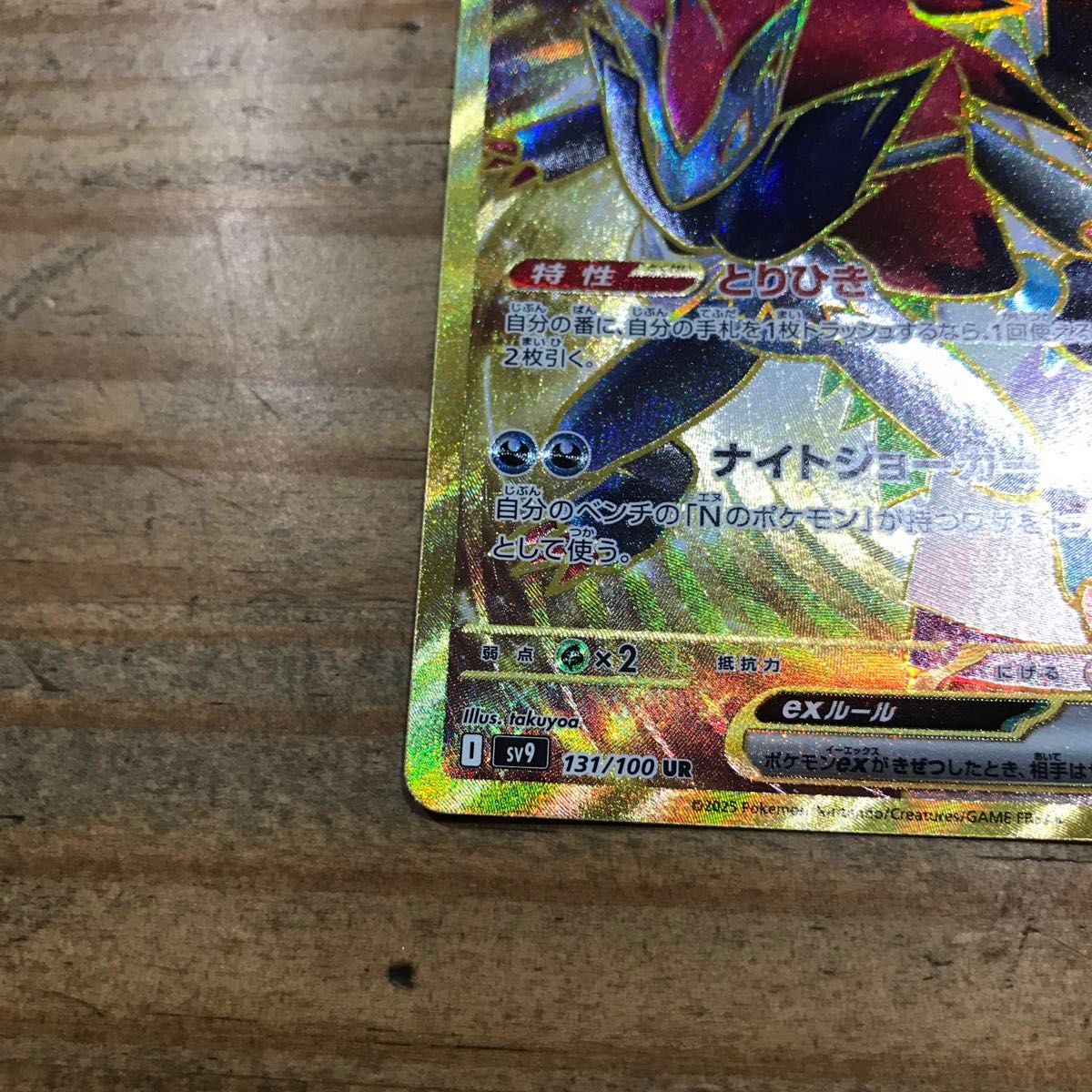 ポケモンカード Nのゾロアークex I sv9 131/100 ur バトル ポケモンカード Nのゾロアークex I sv9 131/100 ur バトル