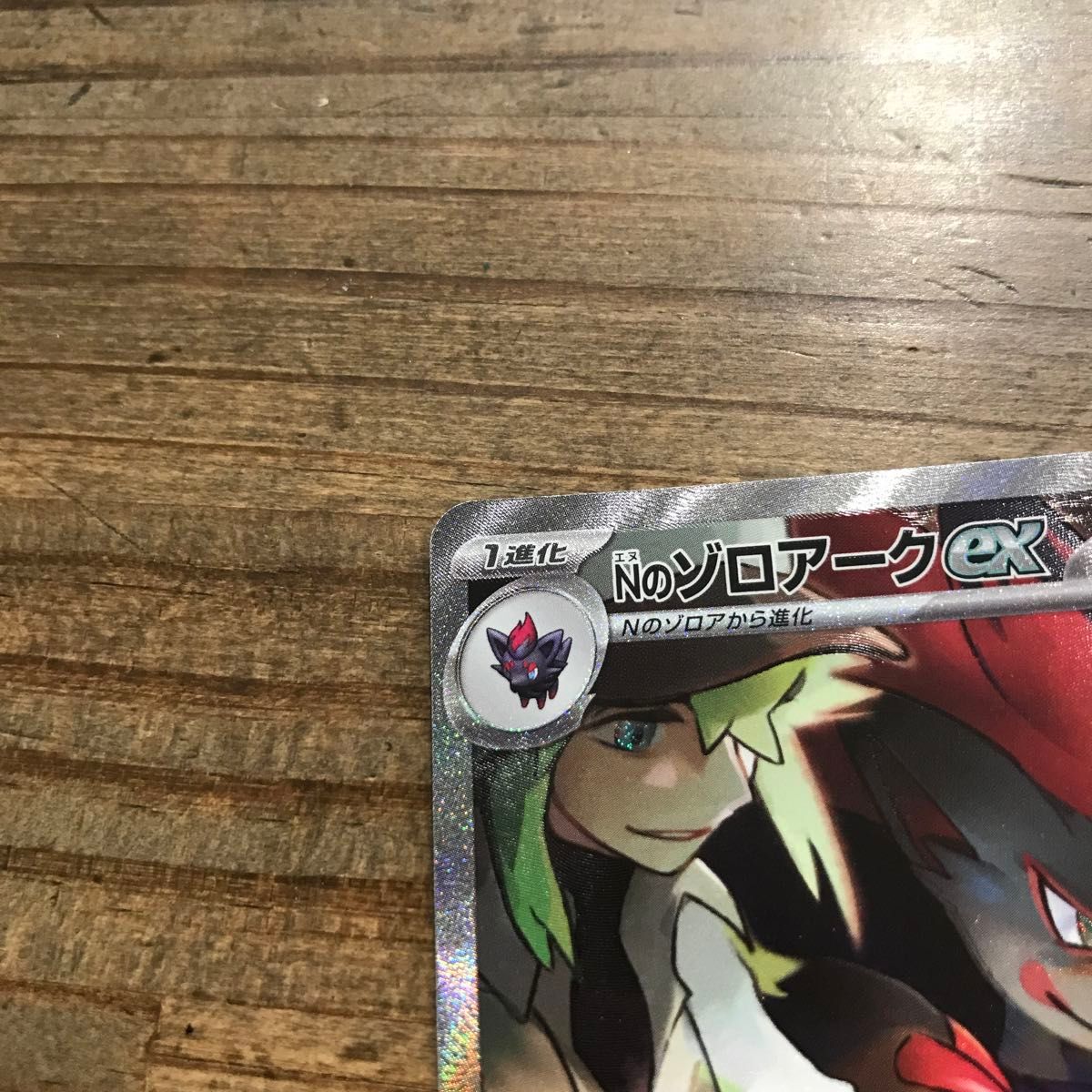 ポケモンカード Nのゾロアークex I sv9 127/100 SAR バトル ポケモンカード Nのゾロアークex I sv9 127/100 SAR バトル