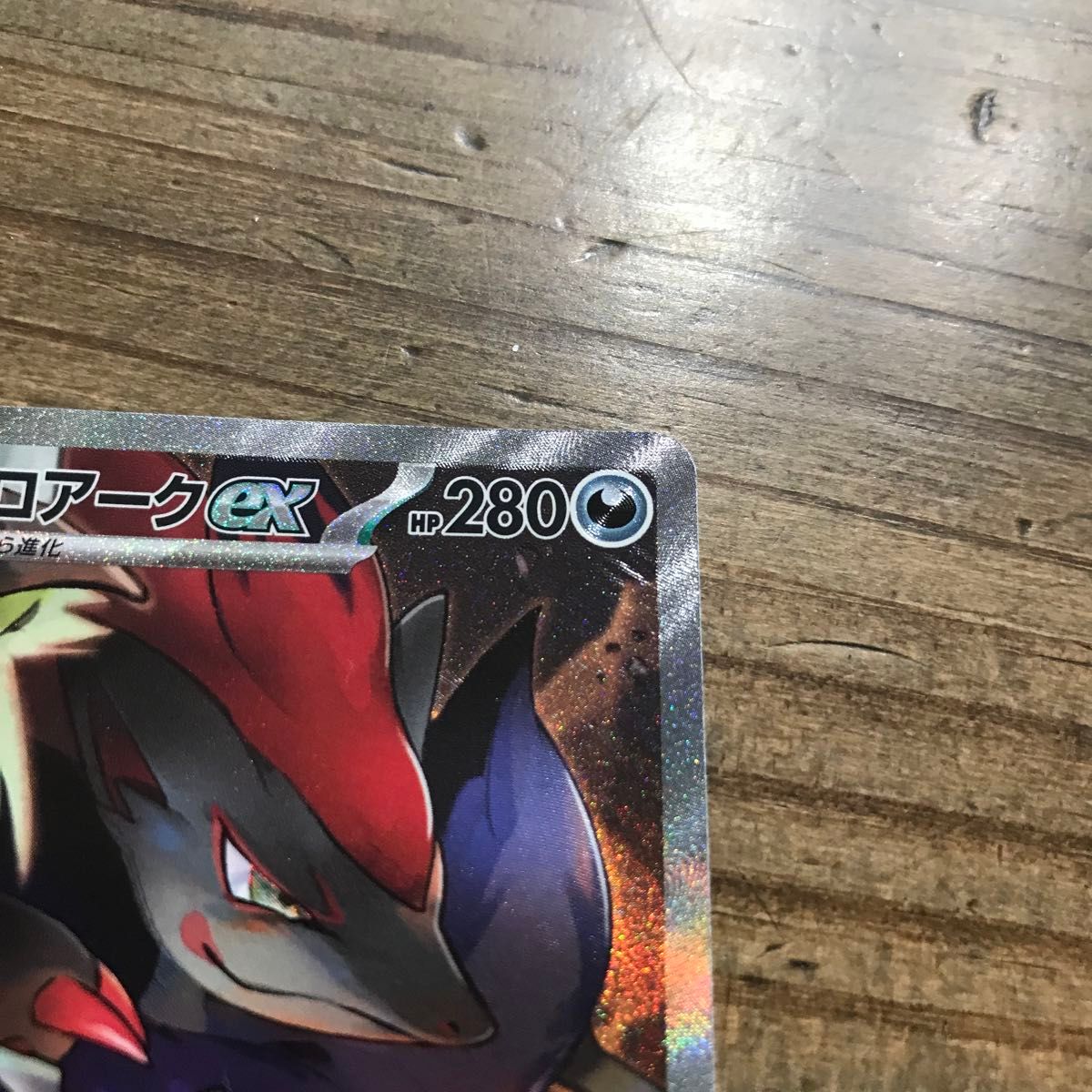 ポケモンカード Nのゾロアークex I sv9 127/100 SAR バトル ポケモンカード Nのゾロアークex I sv9 127/100 SAR バトル