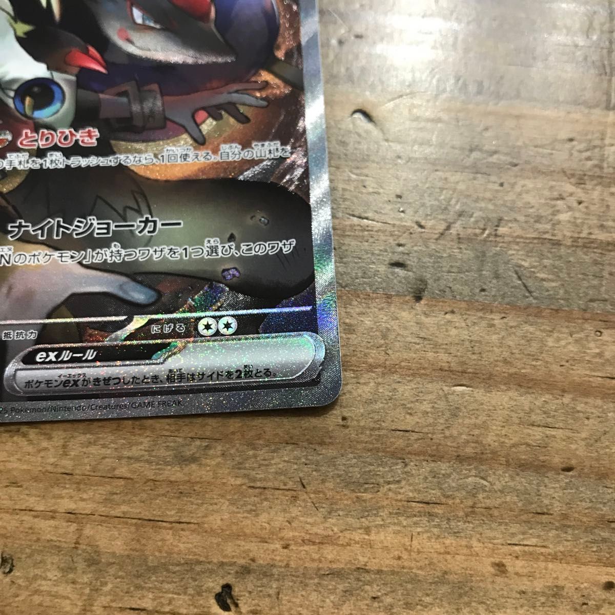 ポケモンカード Nのゾロアークex I sv9 127/100 SAR バトル ポケモンカード Nのゾロアークex I sv9 127/100 SAR バトル