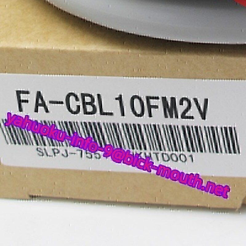 【★新品 複数在庫!-10個】MITSUBISHI/三菱電機 対応 FA-CBL10FM2V 長さ 1M 【6ヶ月保証】