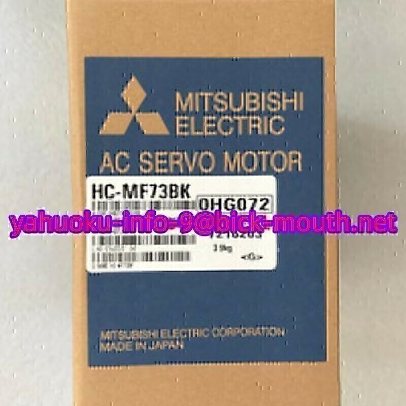 【★新品 複数在庫！】MITSUBISHI/三菱電機 HC-MF73BK　サーボモーター 【６ヶ月保証】