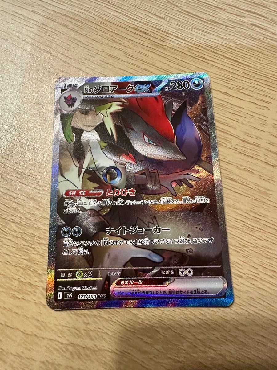 ポケモンカード Nのゾロアークex SAR バトルパートナーズ|Yahoo ポケモンカード Nのゾロアークex SAR バトルパートナーズ|Yahoo