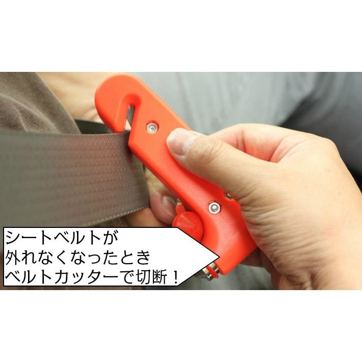 【送料一律140円】 車内 脱出ハンマー オレンジ シートベルトカッター付 水没 緊急 エマージェンシー 脱出用 ハンマー 災害 橙_画像3