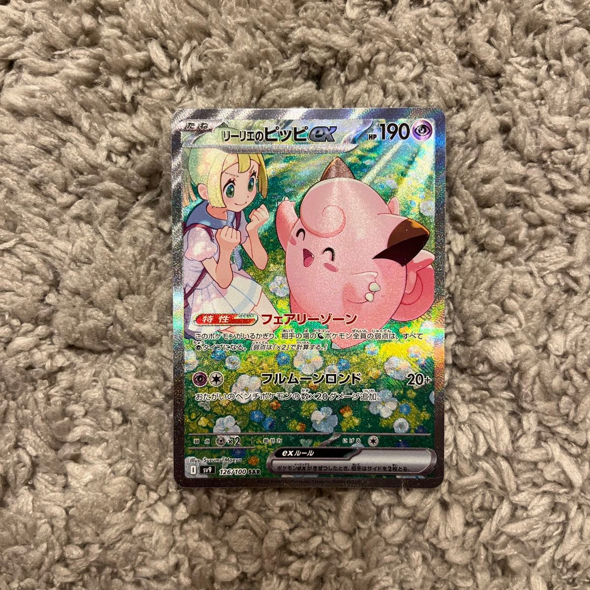 ポケモンカード ポケカ バトルパートナーズ リーリエのピッピ ポケモンカード ポケカ バトルパートナーズ リーリエのピッピ