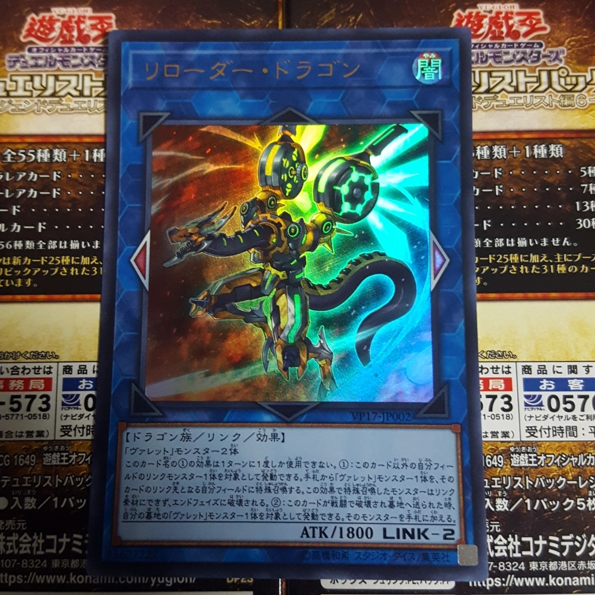 遊戯王 リローダー・ドラゴン ウルトラ VP17-JP002 美品_画像1