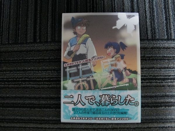 大量入荷 忍たま■168pアンソロ/ただいま、おかえり■土井×きり丸、土井きり 忍たま乱太郎