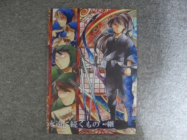 忍たま□136p長編□永遠に続くもの・継/きり丸+土井□M&P/56(忍 忍たま□136p長編□永遠に続くもの・継/きり丸+土井□M&P/56(忍