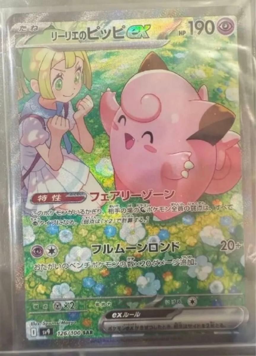 リーリエのピッピ ex sar|Yahoo!フリマ(旧PayPayフリマ) リーリエのピッピ ex sar|Yahoo!フリマ(旧PayPayフリマ)