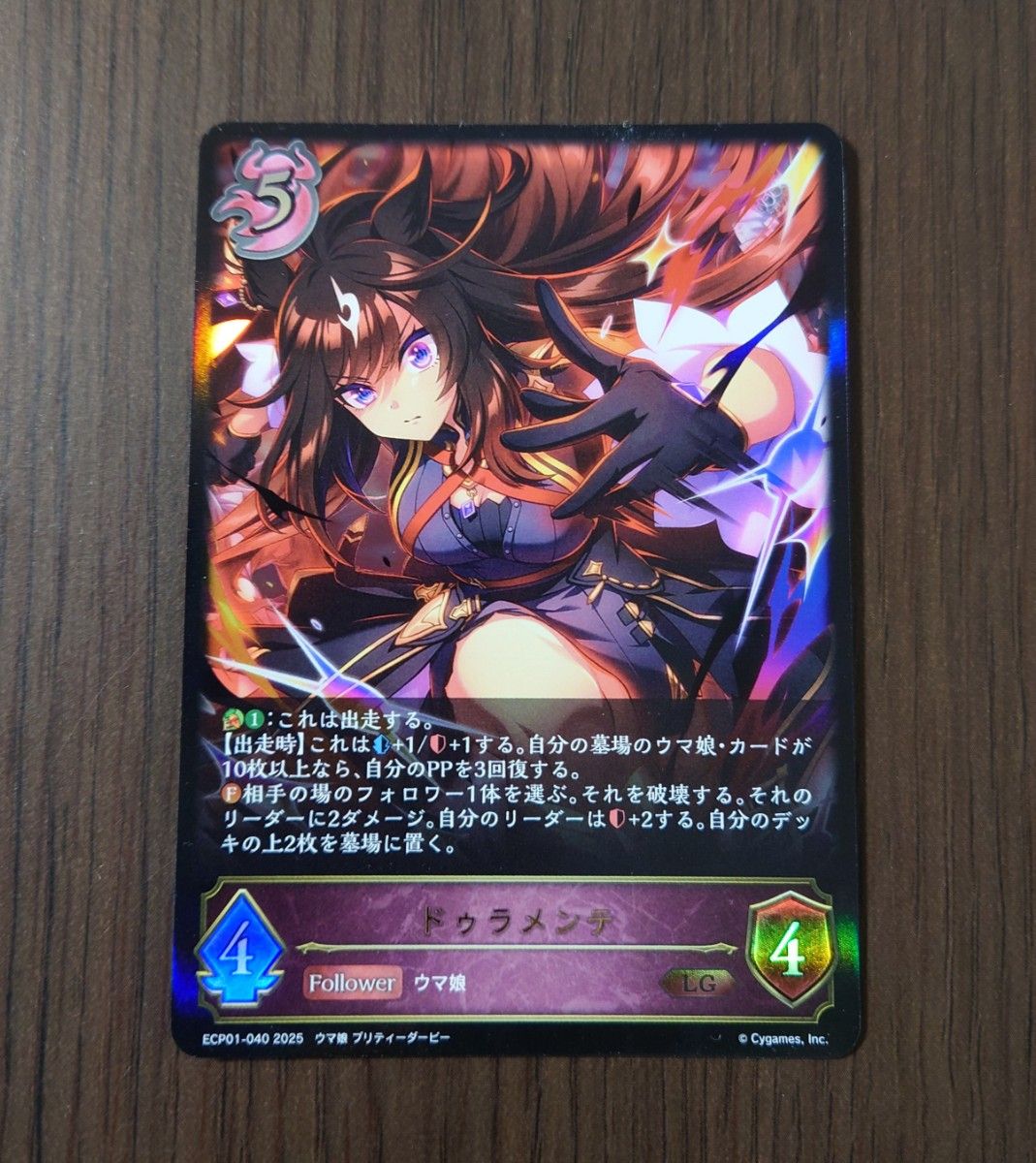 シャドウバースエボルヴ ウマ娘 ドゥラメンテ LG (シャドウ シャドウバースエボルヴ ウマ娘 ドゥラメンテ LG (シャドウ