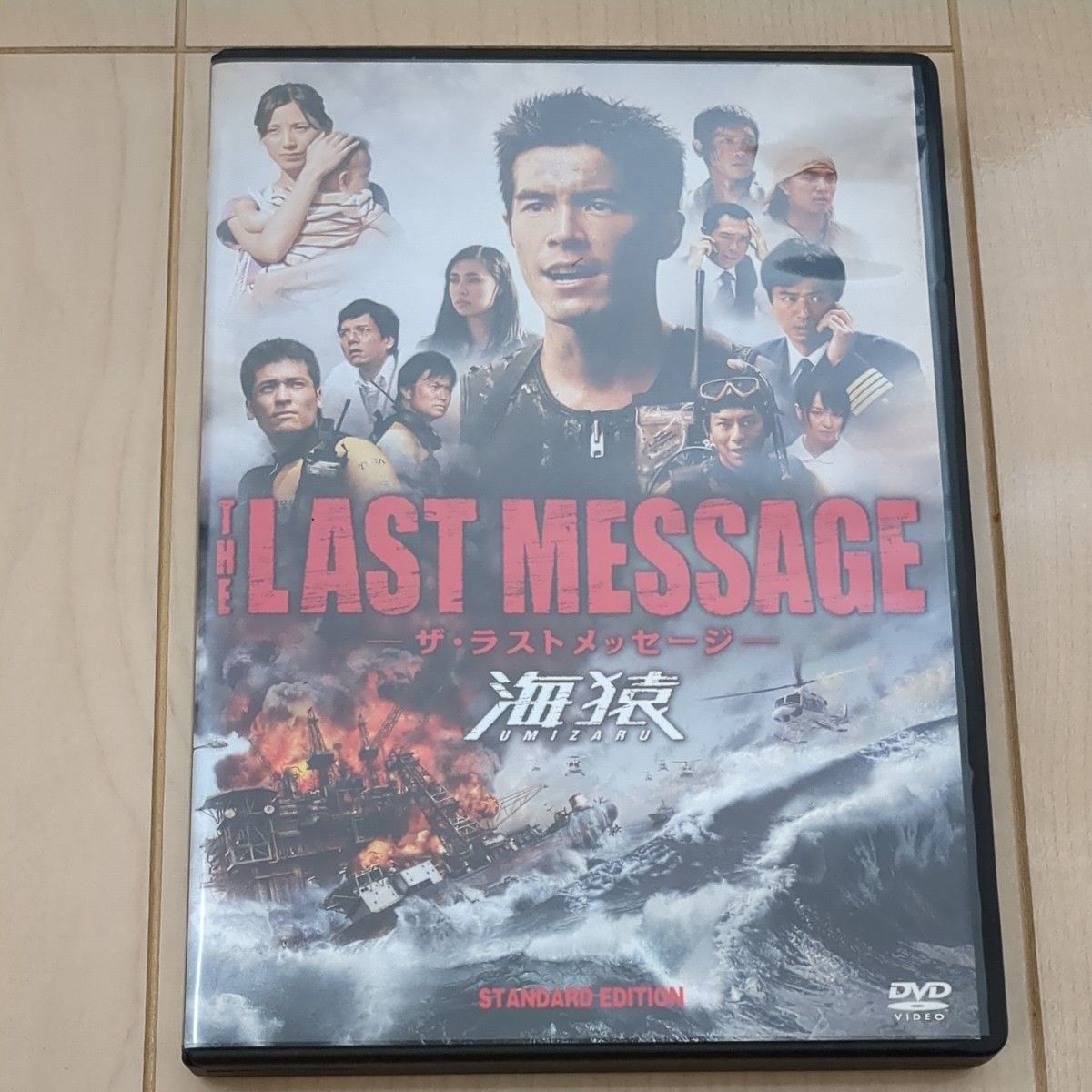 THE LAST MESSAGE 海猿 スタンダードエディション DVD THE LAST MESSAGE 海猿 スタンダードエディション DVD