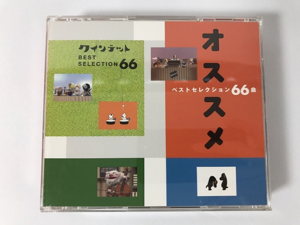 TM212 NHKゆうがたクインテット ベストセレクション66曲 TM212 NHKゆうがたクインテット ベストセレクション66曲
