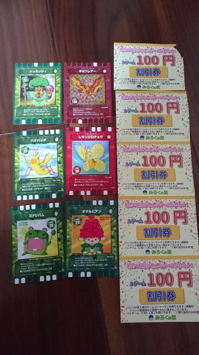 ヤフオク みろくの里 ゲーム割引券5枚 カード迷路ぐるり森 ヤフオク みろくの里 ゲーム割引券5枚 カード迷路ぐるり森