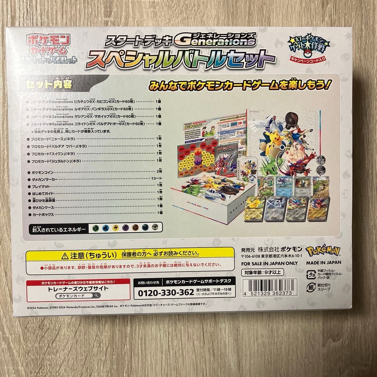 ポケモンカードゲーム スタートデッキGenerations スペシャル ポケモンカードゲーム スタートデッキGenerations スペシャル