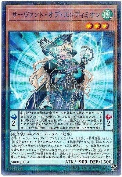 遊戯王 SR08 サーヴァント・オブ・エンディミオン 日本語 ノーマルパラレル/ノーパラ 数量3_画像1