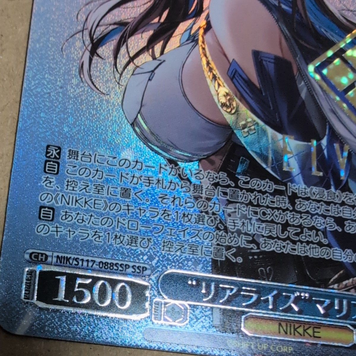 ヴァイスシュヴァルツ 勝利の女神 NIKKE SSP リアライズ ヴァイスシュヴァルツ 勝利の女神 NIKKE SSP リアライズ