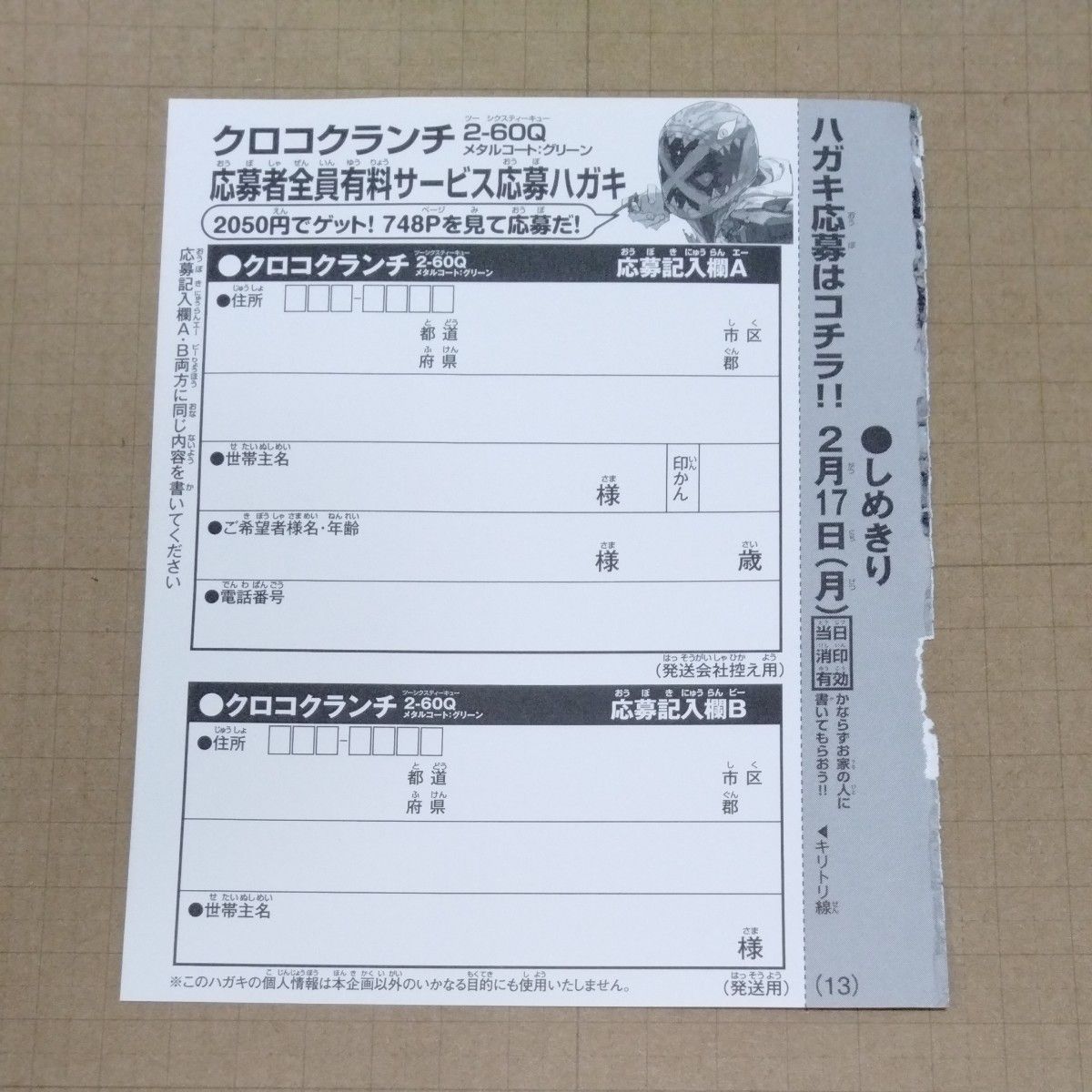 月刊コロコロコミック 2月号 ベイブレードX 応募者全員有料 月刊コロコロコミック 2月号 ベイブレードX 応募者全員有料