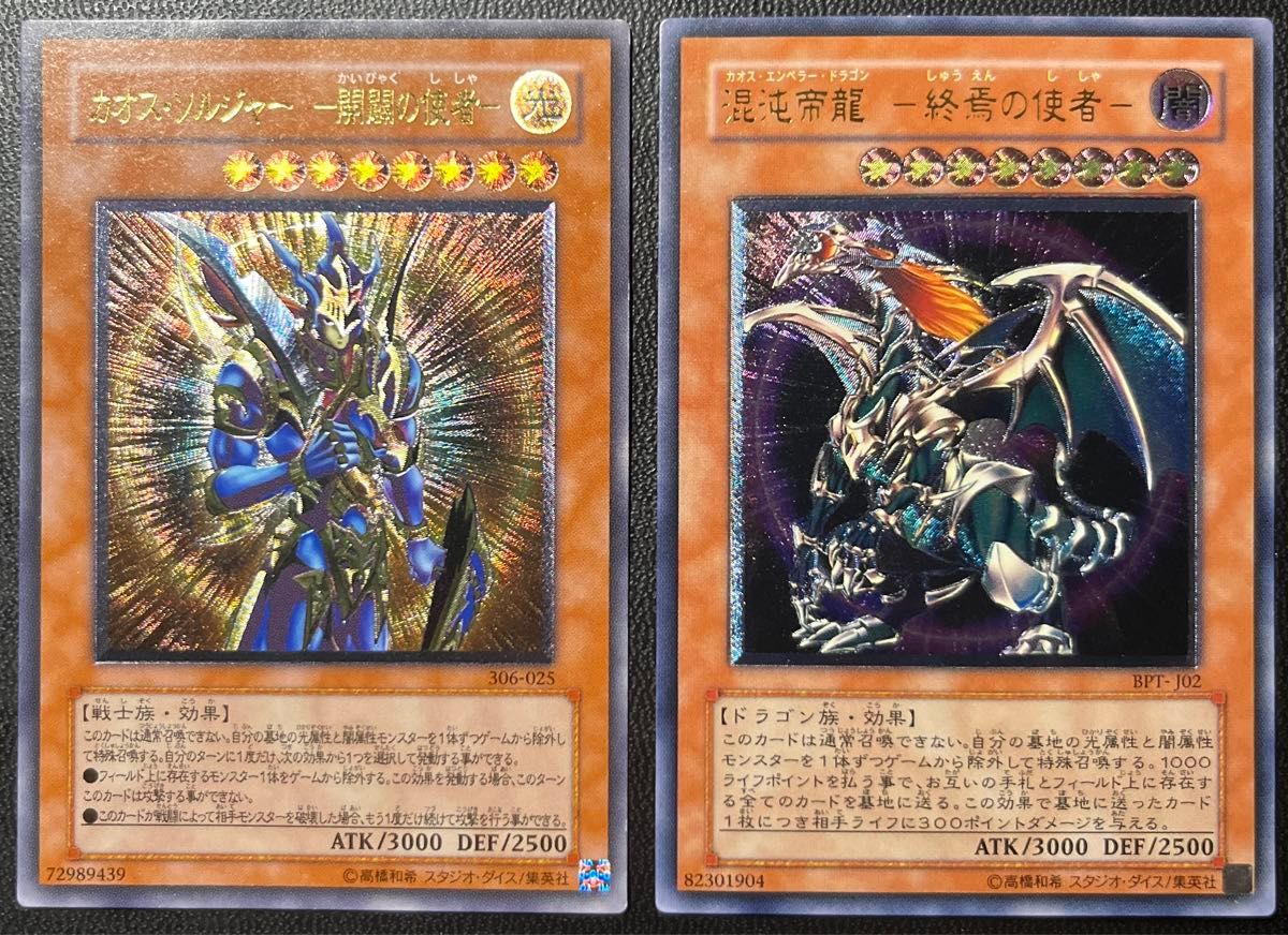遊戯王 PSA2 現存2枚 カオス・ソルジャー アルティメット 遊戯王 PSA2 現存2枚 カオス・ソルジャー アルティメット