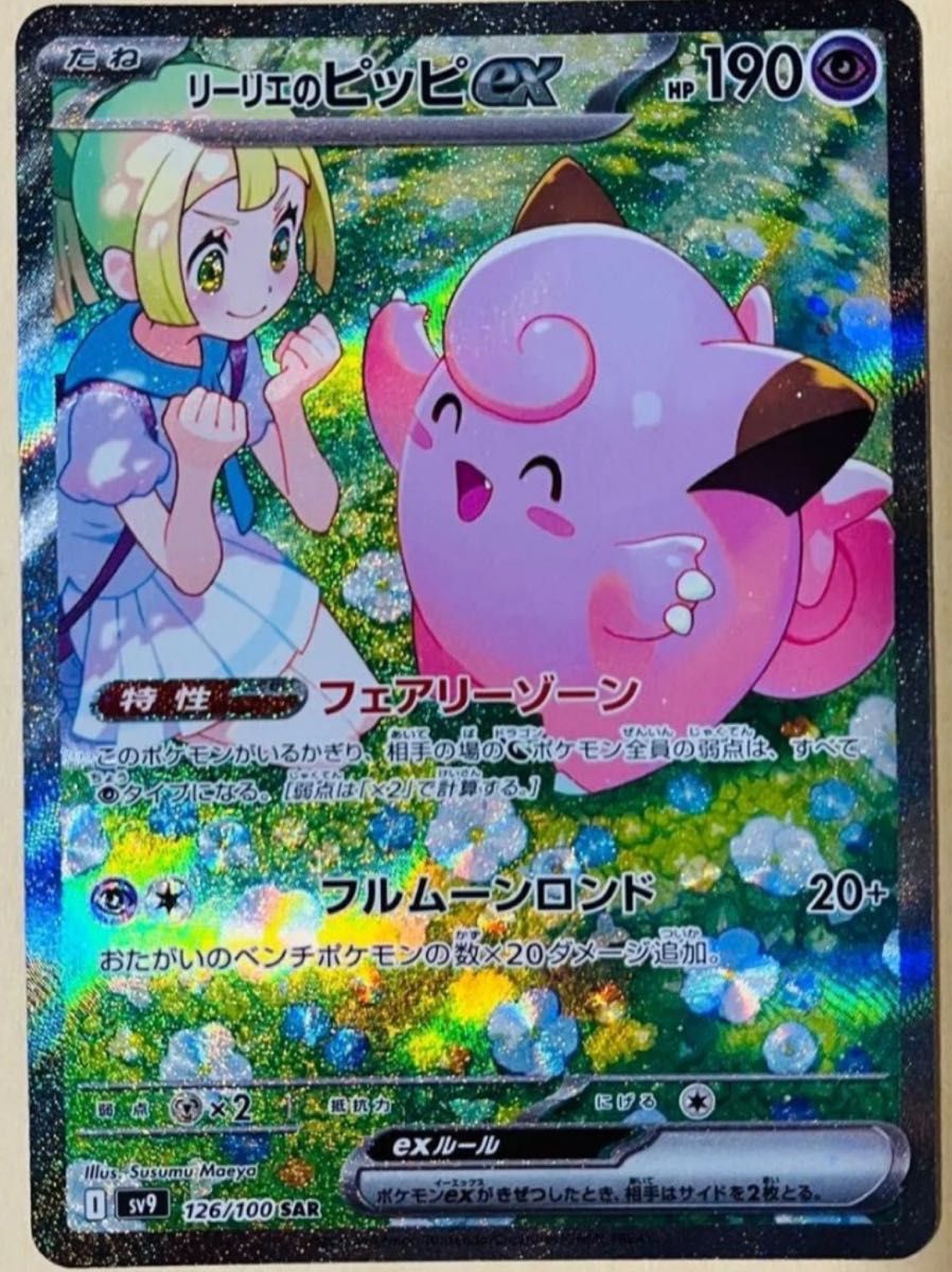 リーリエのピッピ sar|Yahoo!フリマ(旧PayPayフリマ) リーリエのピッピ sar|Yahoo!フリマ(旧PayPayフリマ)