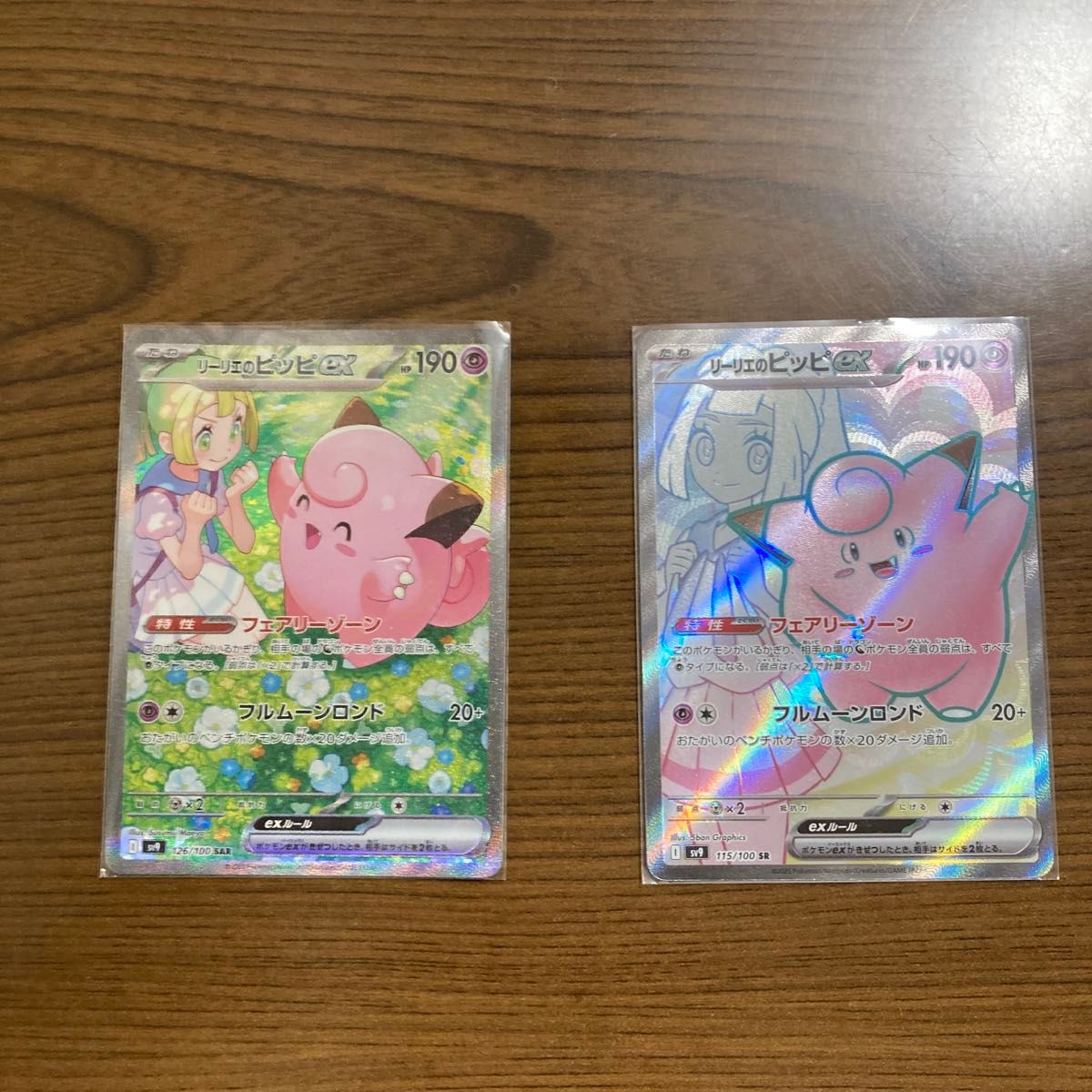 リーリエのピッピex sar sr2枚セット おまけ付き|Yahoo!フリマ リーリエのピッピex sar sr2枚セット おまけ付き|Yahoo!フリマ