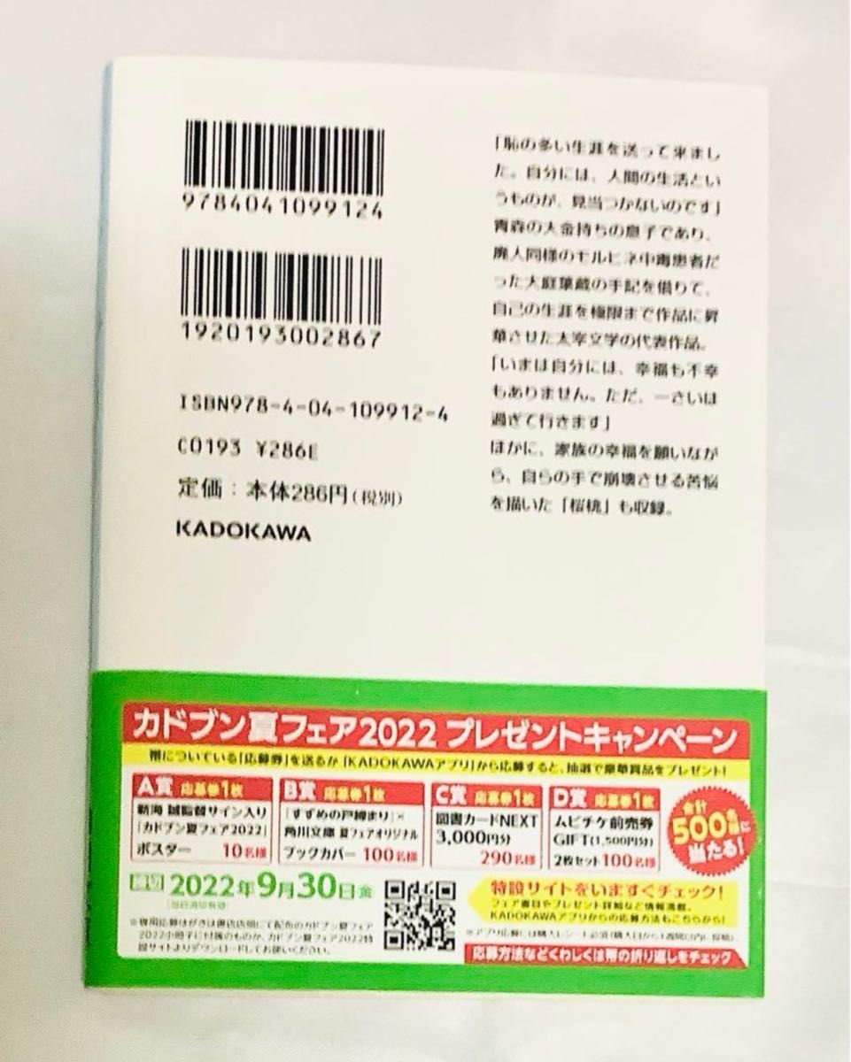 文スト 文豪ストレイドッグス 太宰治 カバー人間失格 角川文庫 文スト 文豪ストレイドッグス 太宰治 カバー人間失格 角川文庫