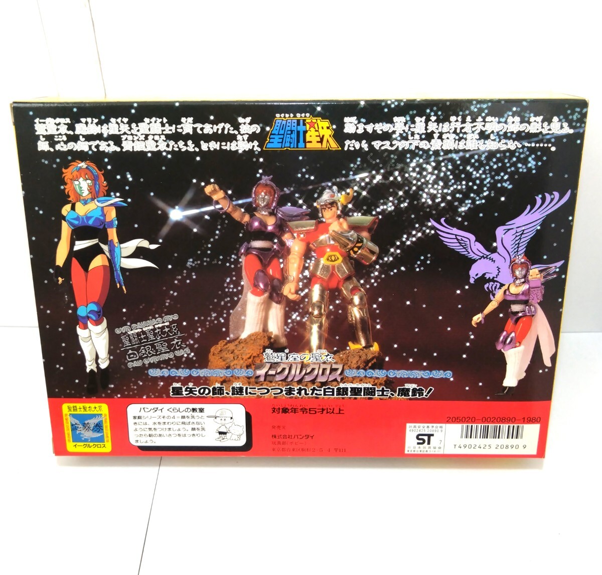 未使用美品 ランナー未切り 内袋未開封 聖闘士星矢 バンダイ 未使用美品 ランナー未切り 内袋未開封 聖闘士星矢 バンダイ
