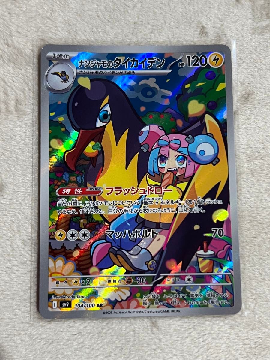 ポケモンカード ナンジャモのタイカイデン AR 匿名発送|Yahoo ポケモンカード ナンジャモのタイカイデン AR 匿名発送|Yahoo