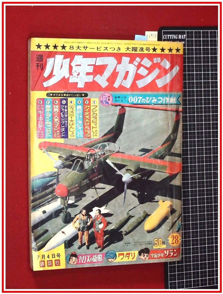 p1954『週刊少年マガジン S40 no.328』ちばてつや/白土三平 p1954『週刊少年マガジン S40 no.328』ちばてつや/白土三平