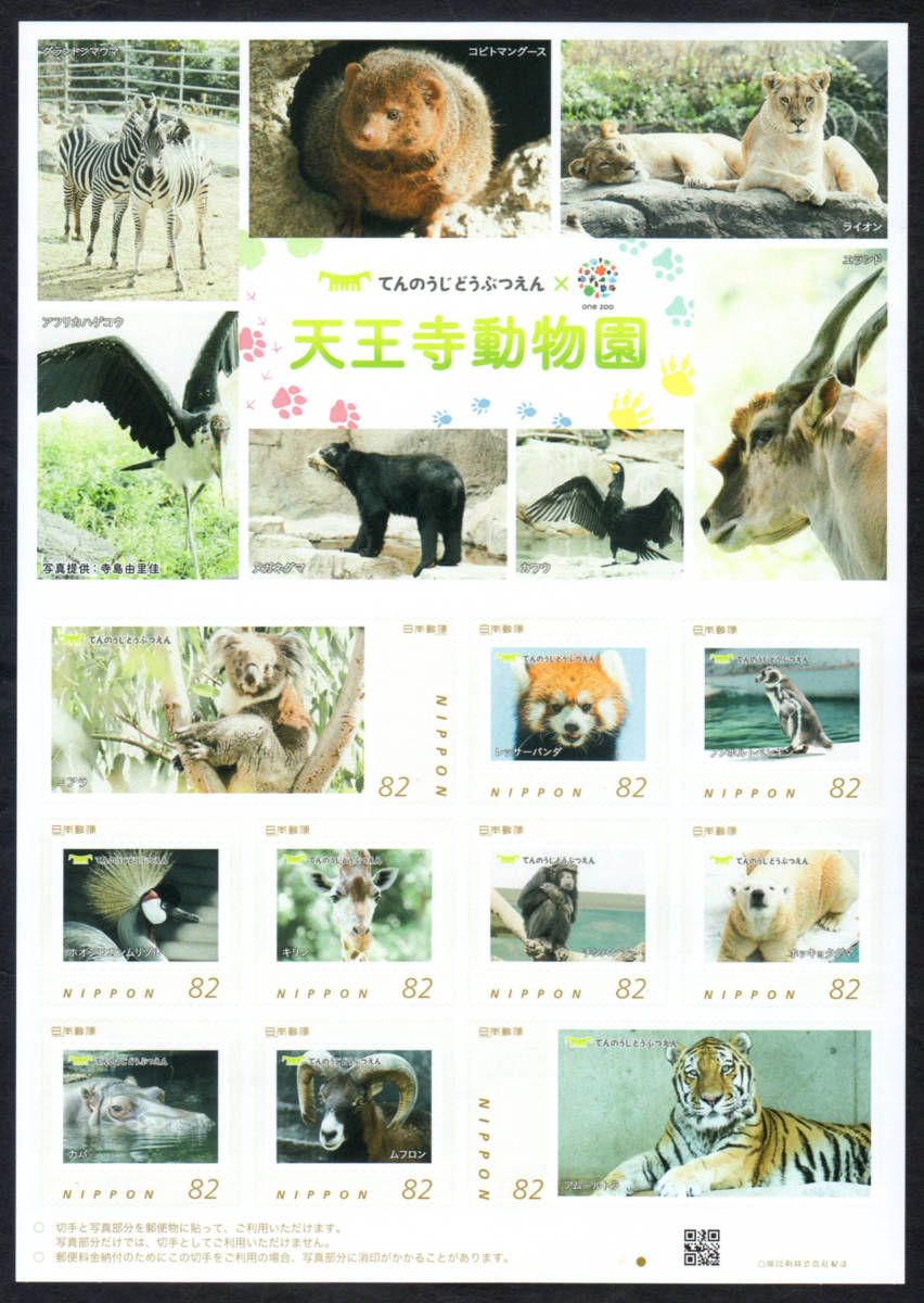 グリーティング 切手 動物の値段と価格推移は 165件の売買情報を集計したグリーティング 切手 動物の価格や価値の推移データを公開 グリーティング 切手 動物の値段と価格推移は 165件の売買情報を集計したグリーティング 切手 動物の価格や価値の推移データを公開