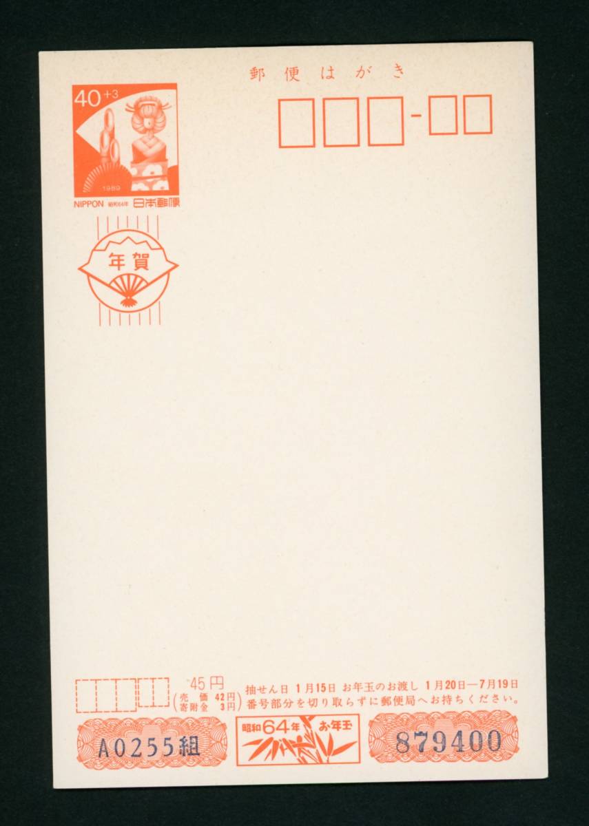 19年用 紀州手毬と竹蛇40円 絵入り年賀はがき 昭和64年用 はがき 売買されたオークション情報 Yahooの商品情報をアーカイブ公開 オークファン Aucfan Com 19年用 紀州手毬と竹蛇40円 絵入り年賀はがき 昭和64年用 はがき 売買されたオークション情報 Yahooの商品情報をアーカイブ公開 オークファン Aucfan Com