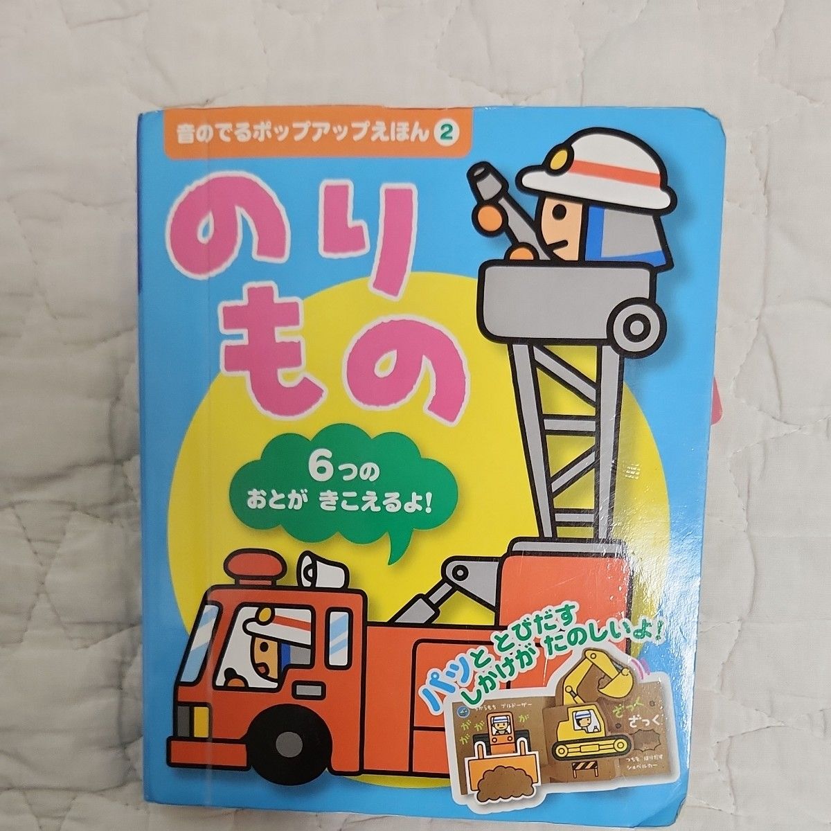 乗り物絵本 大人気のりもの絵本 4冊セット まとめ売り - メルカリ