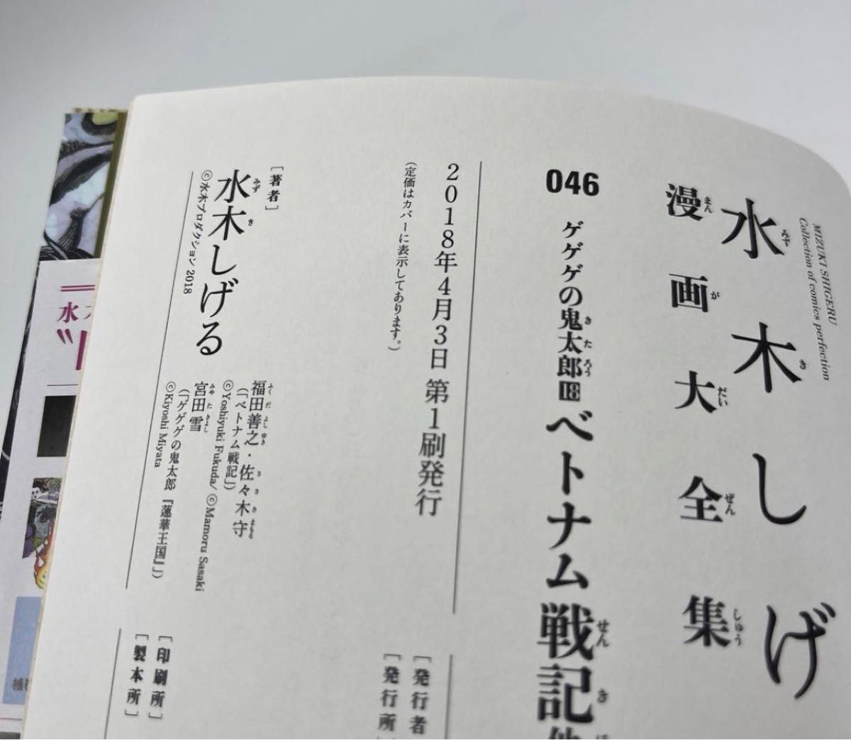 水木しげる 漫画大全集 ゲゲゲの鬼太郎 18巻セット 029-046 水木しげる 漫画大全集 ゲゲゲの鬼太郎 18巻セット 029-046
