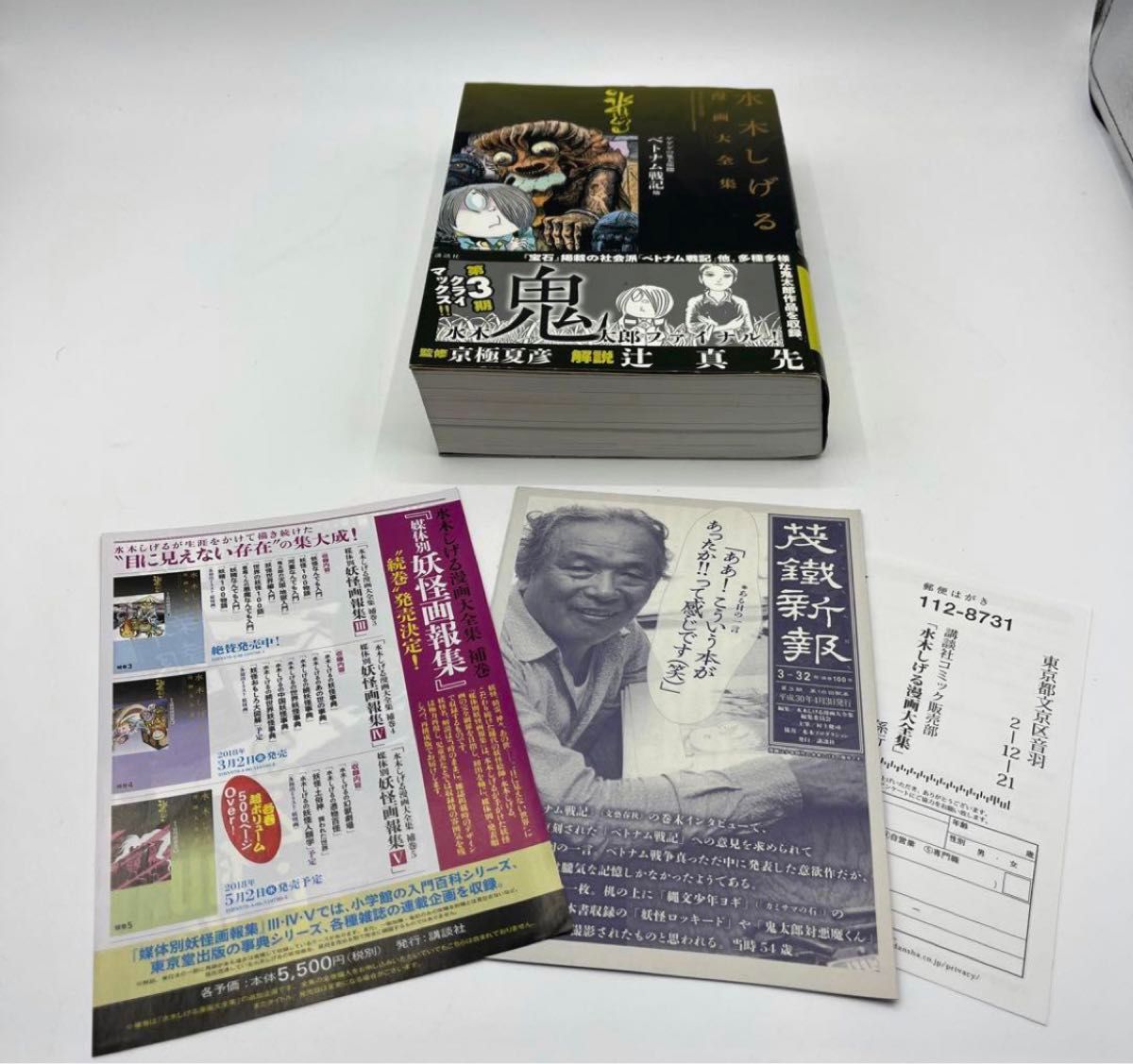 水木しげる 漫画大全集 ゲゲゲの鬼太郎 18巻セット 029-046 水木しげる 漫画大全集 ゲゲゲの鬼太郎 18巻セット 029-046