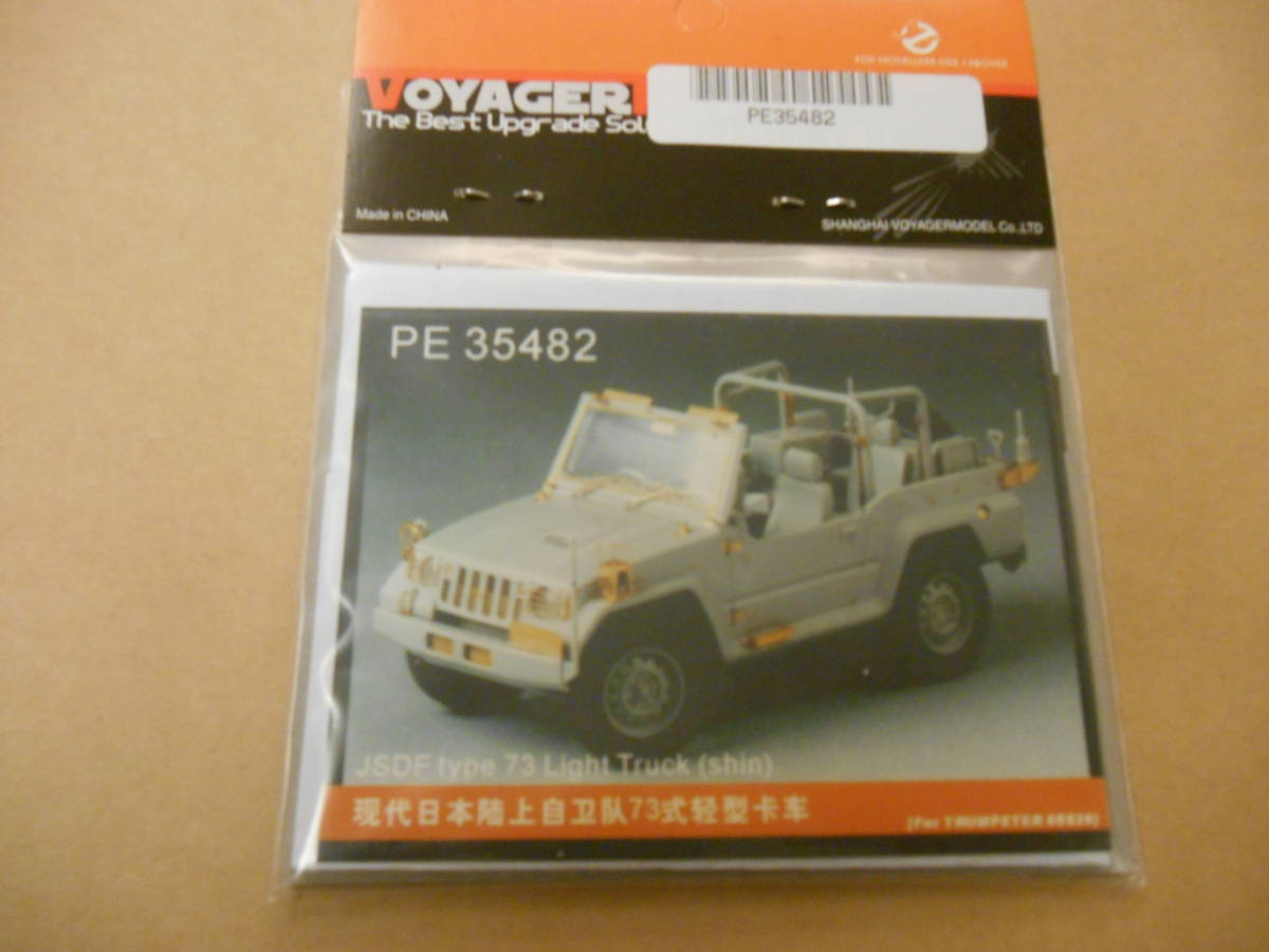 〔全国一律送料175円込〕1/35 ボイジャー 自衛隊 73式軽トラック パーツ(PE35482) _画像1