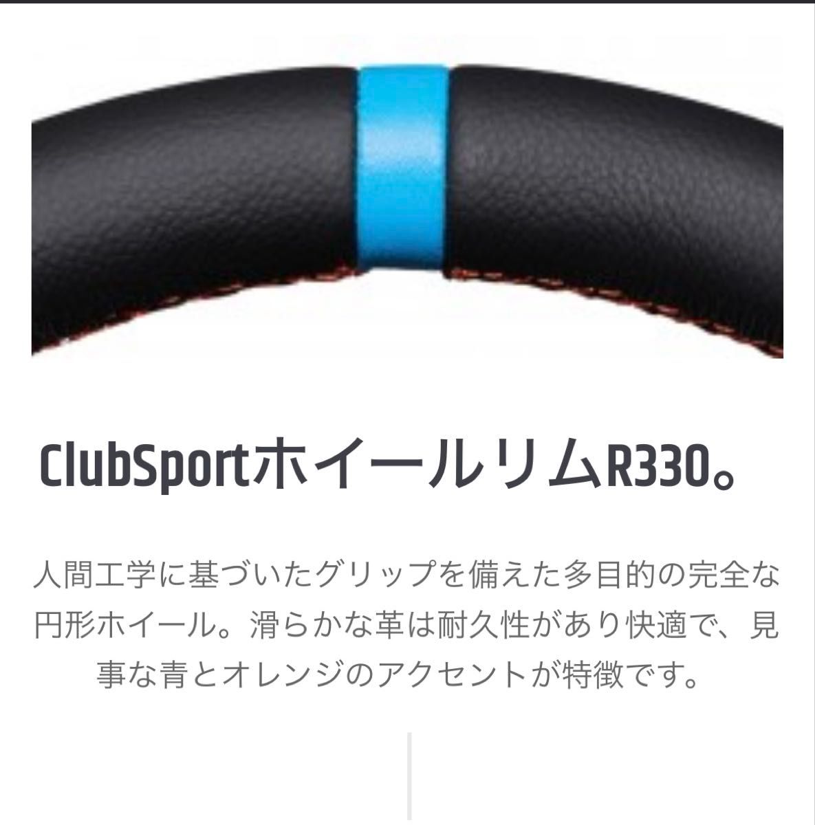 ファナテック FANATEC CLUBSPORT WHEEL RIM R330 ステアリング ファナテック FANATEC CLUBSPORT WHEEL RIM R330 ステアリング