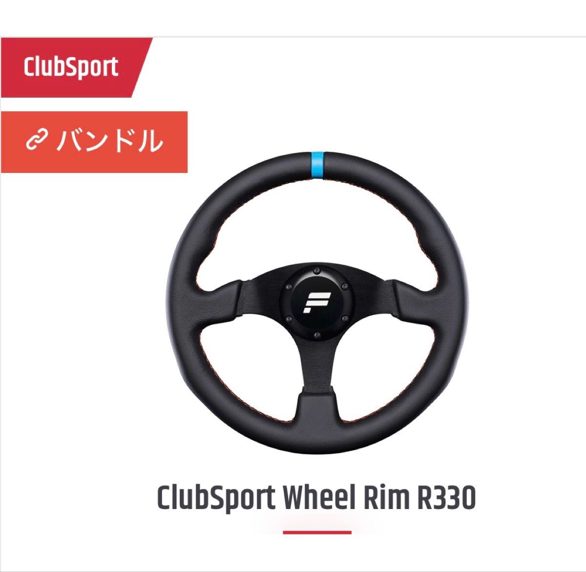 ファナテック FANATEC CLUBSPORT WHEEL RIM R330 ステアリング ファナテック FANATEC CLUBSPORT WHEEL RIM R330 ステアリング
