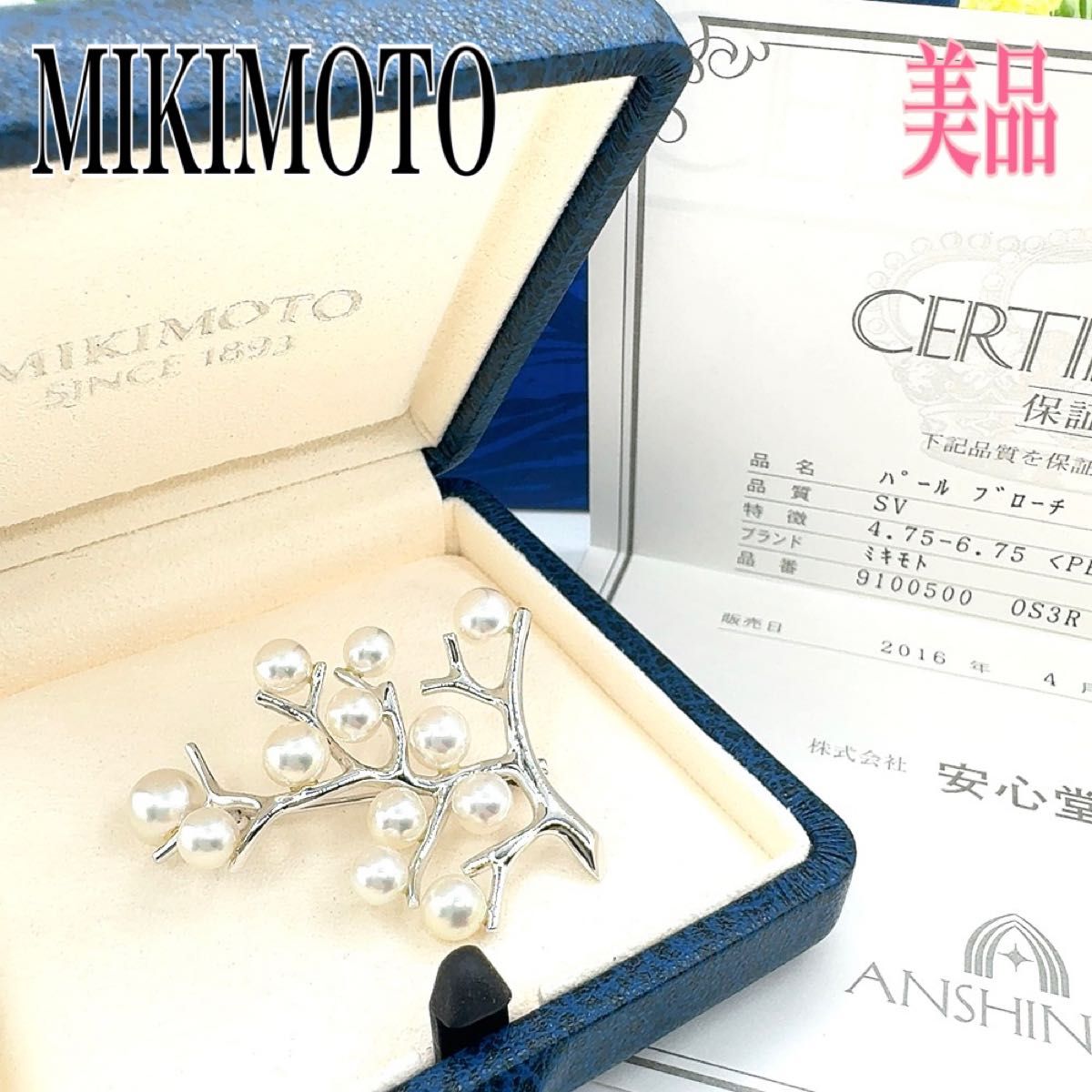 保証書付き】MIKIMOTO ミキモト ブローチ 幸福の木 アコヤ真珠 保証書付き】MIKIMOTO ミキモト ブローチ 幸福の木 アコヤ真珠