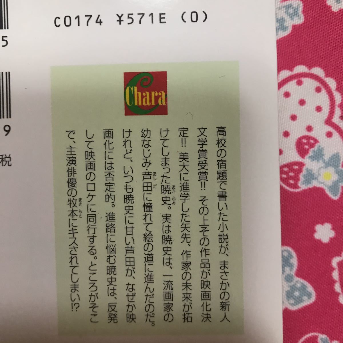 ヤフオク 即決 Bl小説 春原いずみ 白檀の甘い罠 赤と黒の