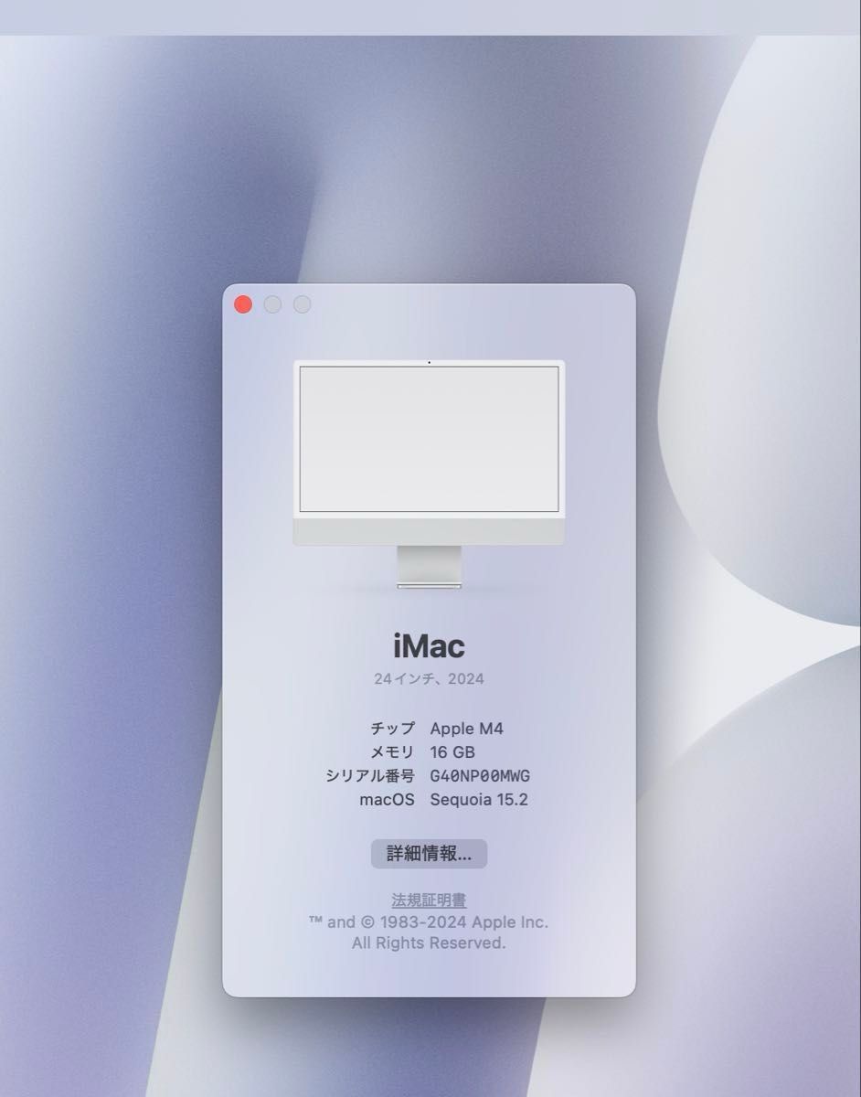 【超美品】IMac(シルバー)M4 メモリ16GB/SSD256GB 24インチ 【超美品】IMac(シルバー)M4 メモリ16GB/SSD256GB 24インチ