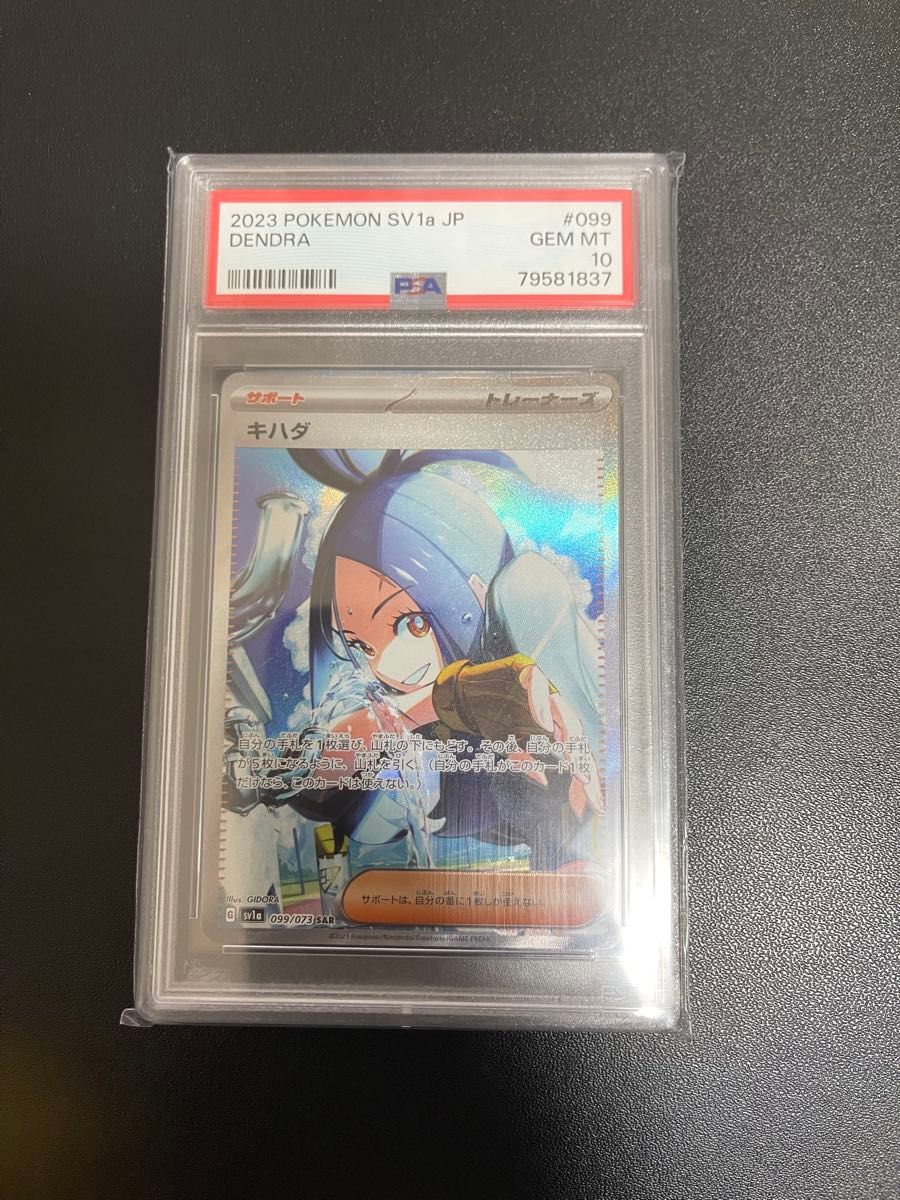 ポケモンカード キハダsar psa10