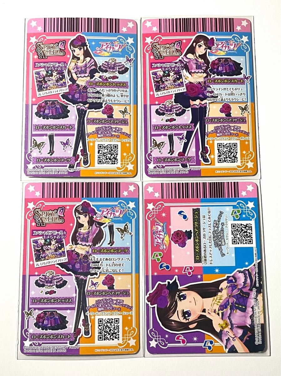アイカツカード ローズボンボンコーデ 紫吹蘭|Yahoo!フリマ(旧 アイカツカード ローズボンボンコーデ 紫吹蘭|Yahoo!フリマ(旧