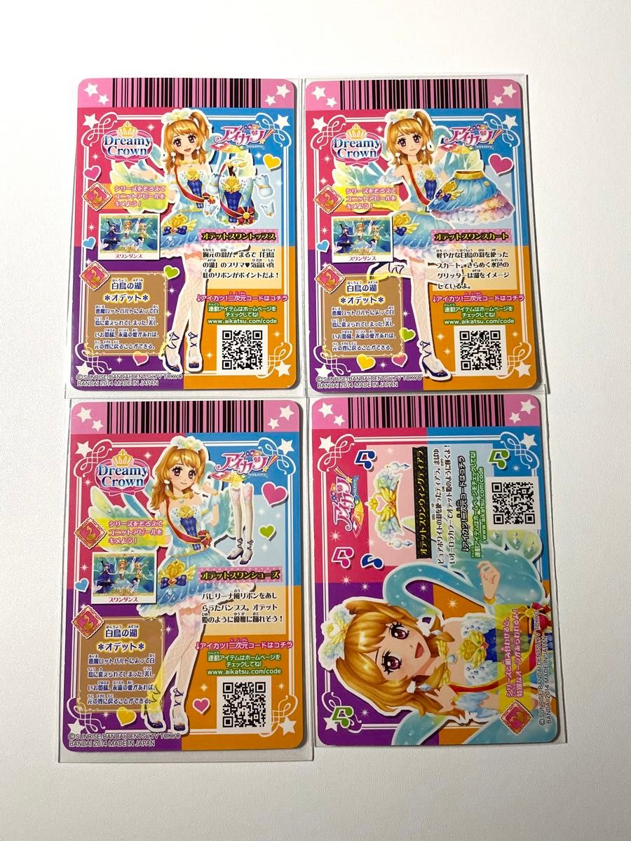 大空あかり プレミアムカード オデットスワンコーデ アイカツカード 大空あかり プレミアムカード オデットスワン