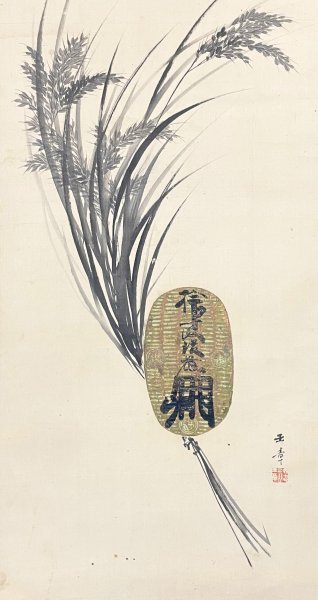 掛軸 春洋 郡雀 小鳥 小禽 稲穂 掛軸 春洋 郡雀 小鳥 小禽 稲穂 掛軸 春洋 郡雀 小鳥 小禽 稲穂