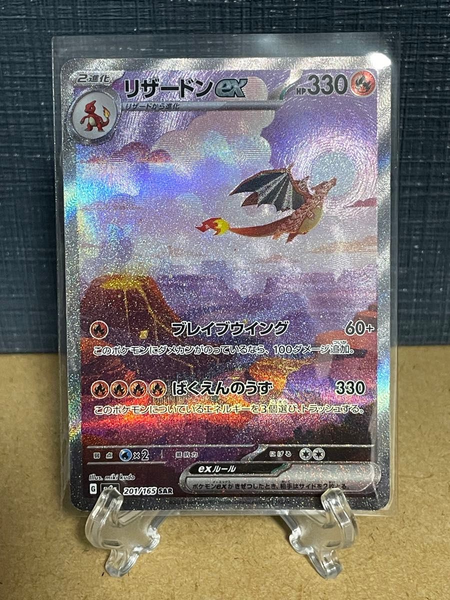 リザードン SAR 201 ポケモンカード151 美品 2023|Yahoo!フリマ リザードン SAR 201 ポケモンカード151 美品 2023|Yahoo!フリマ