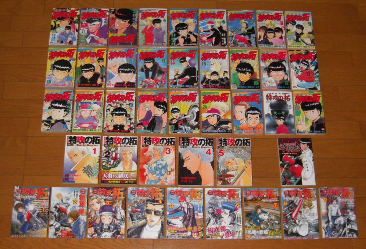☆第1刷多数 3シリーズ+短編 42冊セット 疾風伝説 特攻の ☆第1刷多数 3シリーズ+短編 42冊セット 疾風伝説 特攻の