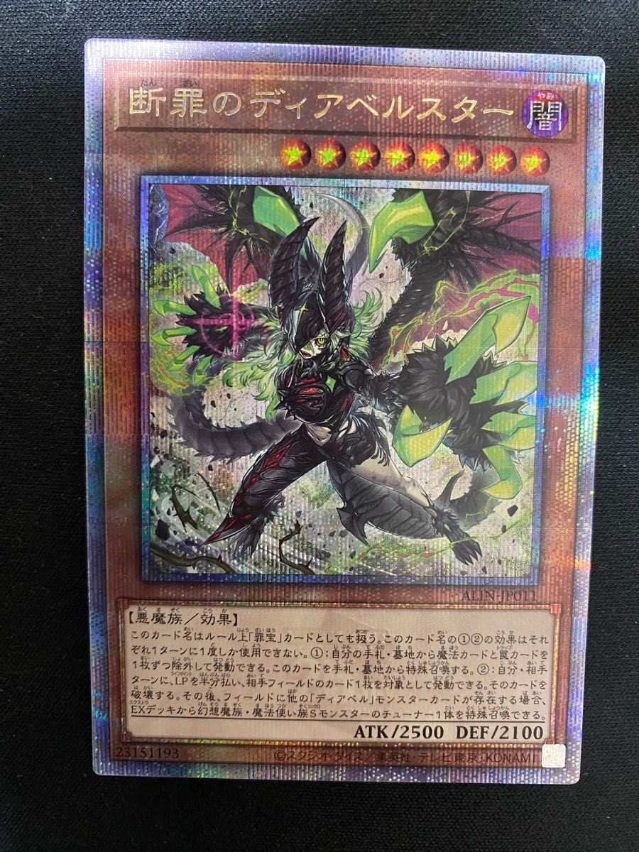 遊戯王 断罪のディアベルスター 25thシク QCSR ALIN-JP011 遊戯王 断罪のディアベルスター 25thシク QCSR ALIN-JP011
